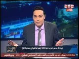 الغيطي يفقد اعصابة لخفض الحكومة اسعار الغاز لأحمد عز صارخاً: بتدلعوة لصالح مين !!