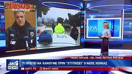 Σε ετοιμότητα ο κρατικός μηχανισμός για την έλευση της ''Σοφίας''