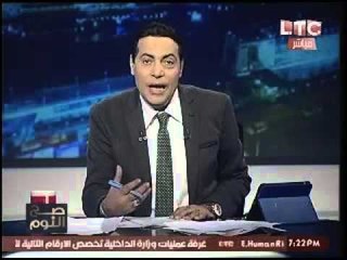 "صح النوم" يكشف سر تزامن خطاب "كيري" المحرض ضد مصر بهذا التوقيت وعلاقته بالقضيه 250 امن دوله