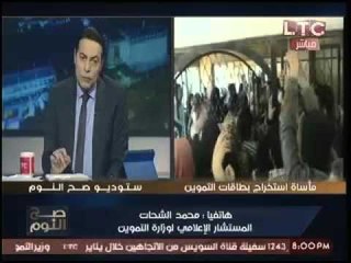 بالفيديو| متحدث التموين يعلن استجابة الوزير لـ صح النوم مؤكداً:الانتهاء من مكاتب التموين خلال شهرين"