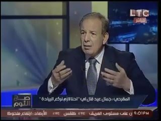 بالفيديو.. ل. فاروق المقرحي :"جمال عيد قالي احنا لازم نركّع البياده ونفك الجيش المصري !"