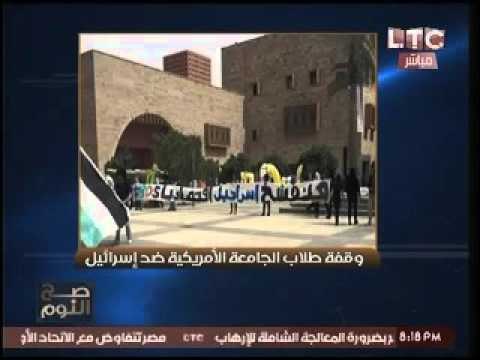 بالصور| طلاب الجامعه الامريكيه ينظمون وقفه بعنوان #هنفشخ_اسرائيل بالتنسيق مع 150 جامعه