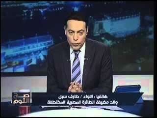 حصرياً.. والد المضيفه ياسمين سبل يكشف تفاصيل تفاوضها مع خاطف الطائره وكيفية اقناعه