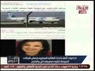 الغيطي يفحم بالصور كذب صاحبة صورة طليقة خاطف الطائره و:"عشان متلتيش وتعجني تاني"