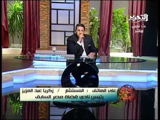 قناة التحرير برنامج يا مصر قومى مع محمود سعد حلقة 3 رمضان