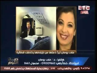 مشاده بين الغيطي وصاحبة الصوره المنسوبه لطليقة خاطف الطائره والغيطي يغلق الهاتف بوجهها