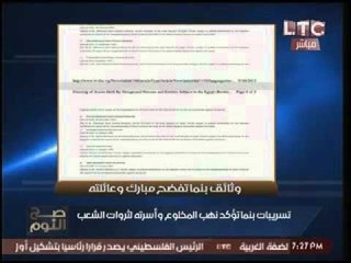 الغيطي عن وثائق بنما:"يعني الجارديان مكذبتش ان ثروة مبارك 70 مليار !"