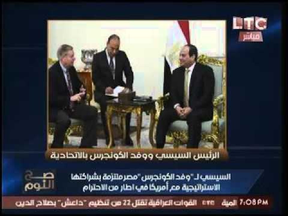 شاهد.. السيسي معنّفاً وفد الكونجرس بلقائه :"الش...