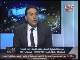 محافظ الشرقيه السابق :"قرار إقالتي صدر عقب قيامي بإزاله تعديات لشخصيات نافذه"