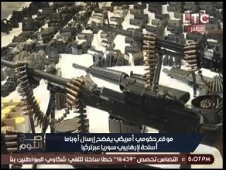 بالصور.. موقع حكومي امريكي يفضح ارسال اوباما الاسلحه للارهابيين عبر تركيا واسرائيل