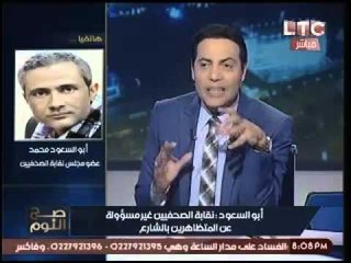 مواجهه قويه عالهواء بين الغيطي وعضو نقابة صحفيين لإقامة #جمعة_الارض علي سلم النقابه