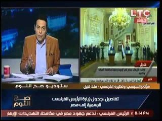 تعليق الغيطي علي محاولة صحفي فرنسي لإحراج السيسي بسؤاله عن "ريجيني" !