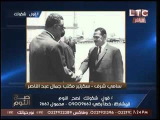 سكرتير الرئيس جمال عبد الناصر يكشف ملكية الجزيرتان للسعوديه وسبب نفي الزعيم !