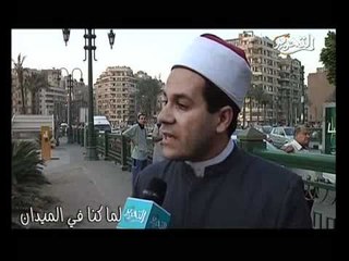 فيديو لما كنا فى الميدان مع الشيخ مظهر شاهين