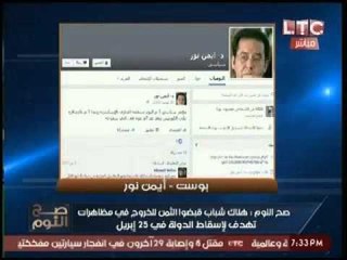 الغيطي يسب أيمن نور عالهواء :"يا غبي دا نظام المصريين كلهم مش نظام السيسي"