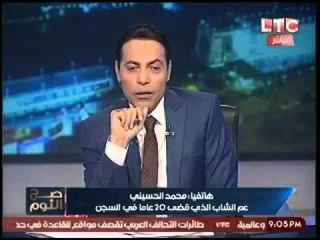حصري بالفيديو.. عم الطفل القابع بالسجن 20 عاماً يصرخ مستغيثاً بالرئيس :"حرااام"