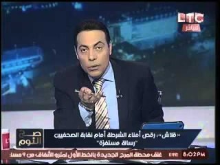 الغيطي يفتح النار علي خلاعة ورقص مؤيد "السيسي" امام نقابة الصحفيين و:"طريقه قذره !"