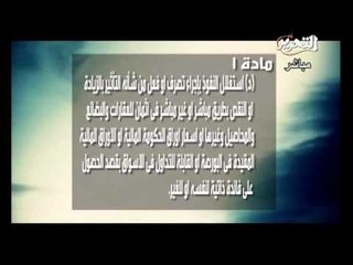 شرح قانون الغدر تفصيلياً وتعليق رئيس محكمة الاستئناف مع محمود سعد