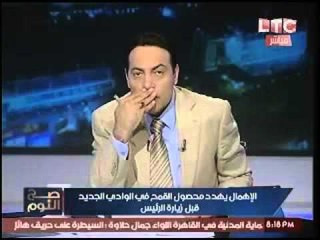 الغيطي يصرخ للحكومه لرفضها زرع القمح المصري واهمالها المتعمد متسائلاً:"لمصلحة من !؟"