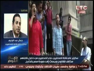 وكيل نقابة الصحفيين لـ الداخليه :"هل ما يحدث هو مكافأه للصحفيين عن دورهم بثورة يناير !؟"