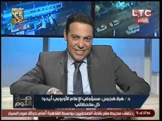 برنامج صح النوم ولقاء مع البرلمانيه "هبه هجرس" اول نائبه تحرج البرلمان الاوروبي- حلقة 25 ابريل 2016