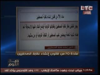 بالوثائق.. نعرض نص قانون الصحافه المنافي لواقعة اقتحام الصحفيين