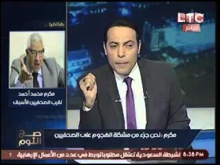 مكرم محمد احمد يفتح النار علي نقابة الصحفيين:"تحولت لمنبر للاشتراكيين الثوريين وتتبني اتجاه معين"