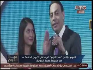 تقرير خاص : تكريم برنامج #صح_النوم بحفل تخريج الدفعه 16 من مدارس طيبه الدوليه