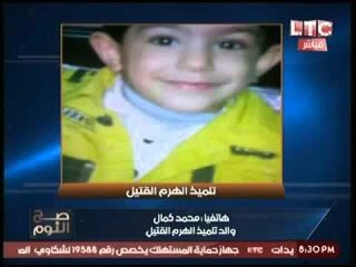 بالفيديو.. والد تلميذ الهرم القتيل يكشف مفاجأه جديده بمقتل نجله !