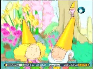 كرتون اسلامي محافظ بدون موسيقى : حديقة الأقزام : العودة إلى الأرض