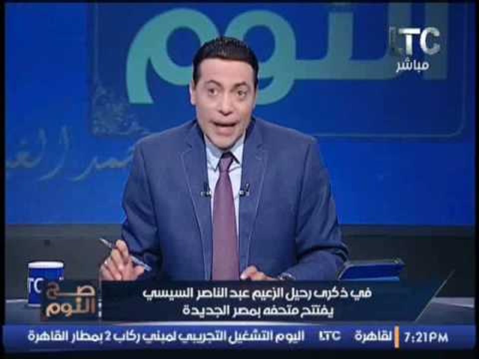 #الغيطى يبدأ برنامجه .. عجائب القدر " ذكرى رحيل...