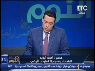 المتحدث باسم لجنة استرداد الأراضى : تم استرداد اراضى و بيعها مقابل " 164 مليون جنيه "