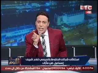 الغيطى يصرخ على الهواء " عاطف عبيد " باع مصر بالتعاون مع " مبارك و حكومته "