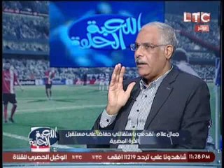 جمال علام : تقدمت باستقالتى حفاظا على مستقبل الكرة المصرية