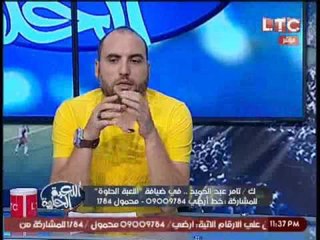 برنامج #اللعبة_الحلوة :حوار مع كابتن/تامر عبدالحميد حول مشواره مع الزمالك - 6-9-2016