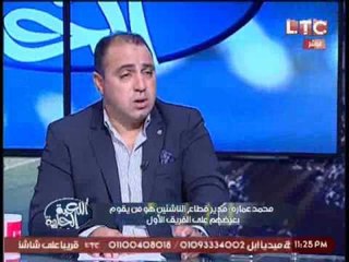محمد عمارة يفضح سياسة مجلس ادارة الاهلى بأهمال قطاع الناشئين بالنادى