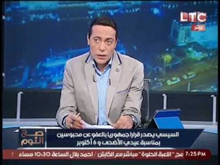 حصريا.. الغيطي يكشف حقيقه "اجازه الرئيس" بالعيد وطقوسه الخاصه !