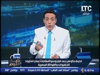الغيطي تعليقاً علي قرار "موسكو" بوقف استيراد المحاصيل الزراعيه :"روسيا ضربتنا علي قفانا"