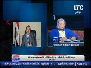 Video herunterladen: وزير القوى العاملة : لدينا وظائف تخصصية وعددها محدود