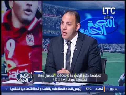 برنامج #اللعبة_الحلوة : مع احمد بلال و لقاء بشير التابعى لاعب #الزمالك و المنتخب السابق - 28-9-2016