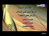 المسابقه الدينيه لربح 3 رحلات عمره يوميا