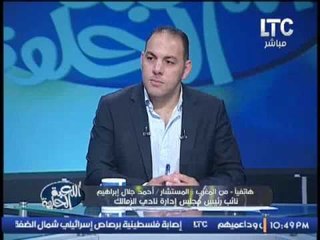 احمد جلال ابراهيم  : لاعبين #الزمالك لديهم حافز كبير للفوز بالبطولة الافريقية