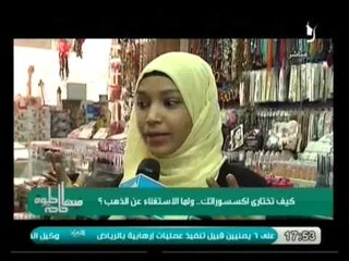 فيها حاجة حلوة.. أحدث إكسسوارات الموسم