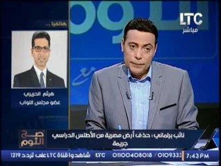 بالفيديو.. "هيثم الحريري" :"تيران وصنافير مصريه غصب عن اي حد.. وحذفها من اطلس يستحق المحاكمه"