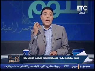 الغيطى يفتح النارعلى #برهامى بعد فتوى " ممارسة الجنس جسديا بدون حب " و الغيطى انت" شاذ"