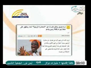 نساء توجو يتركن الفراش والمعاشرة الزوجية لاجبار الازواج للقيام بثورة