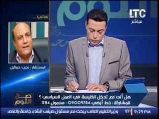 المستشار /نجيب جبرائيل يكشف لأول مره اسباب الاهتمام الشديد بالحشد الكنسى لزيارة السيسى لنيويورك