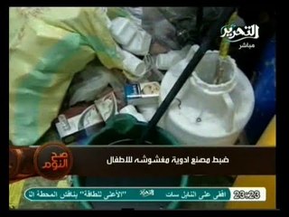 صح النوم : البلطجة والأسلحة ومصانع الأدوية المغشوشة