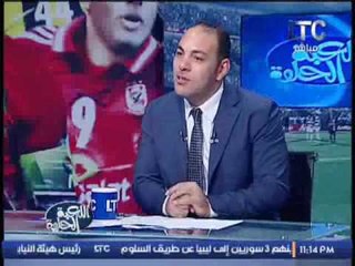 برنامج #اللعبة_الحلوة :حوار محمود معروف حول هزيمة الزمالك امام الوداد - 25-9-2016