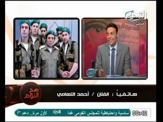 مداخلة هاتفية للفنان احمد التهامى وحديث عن ناجى عطا الله